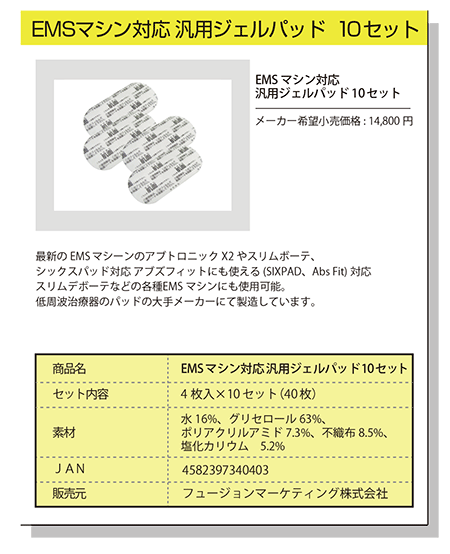 アブトロニック 対応パッド 互換品