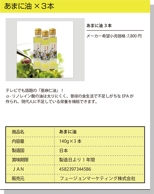 あまに油 3本セット