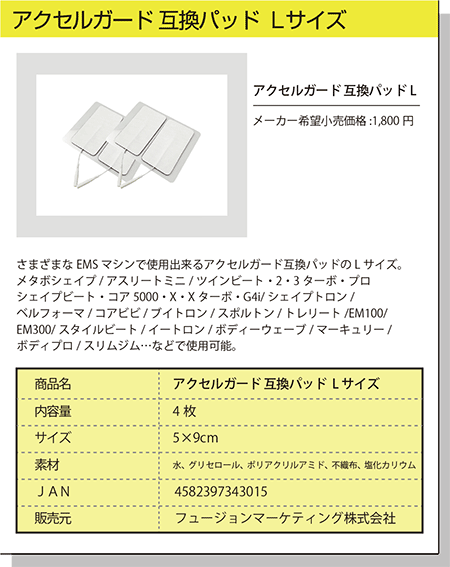 アクセルガード 互換パッドL