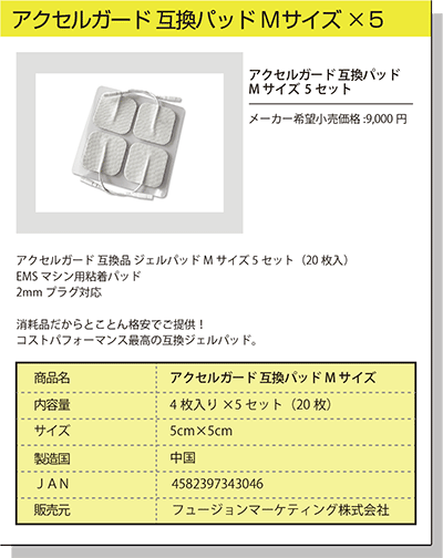 アクセルガード Mサイズ 互換パッド 5セット