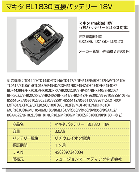 マキタ 互換バッテリー BL1830