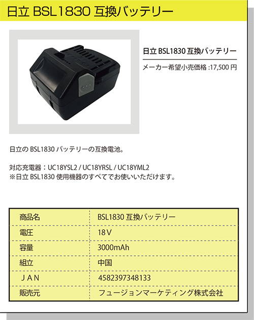 日立 互換バッテリー BSL1830