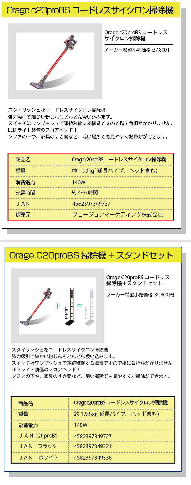 orage C20 コードレスサイクロンクリーナー