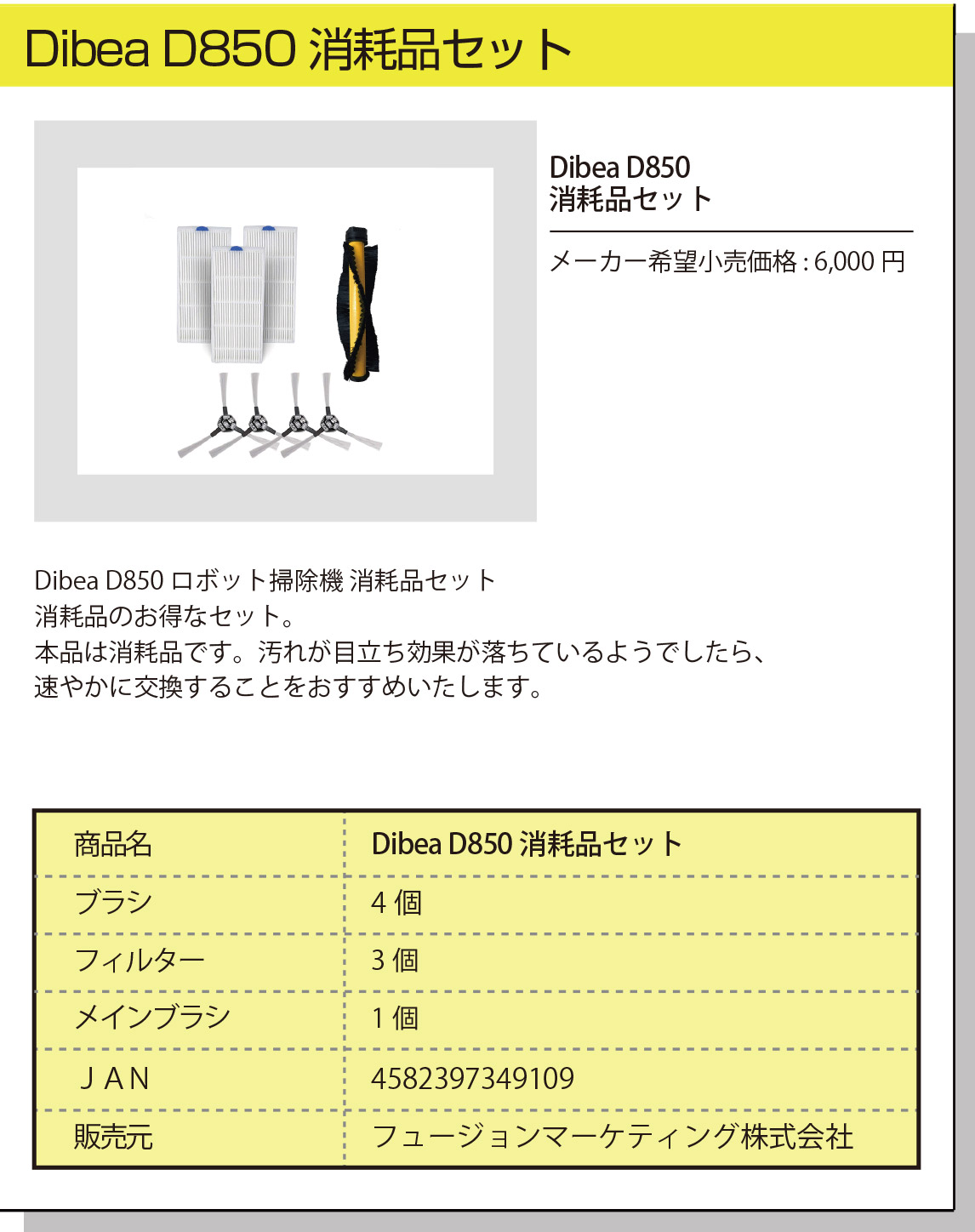 d850 消耗品セット
