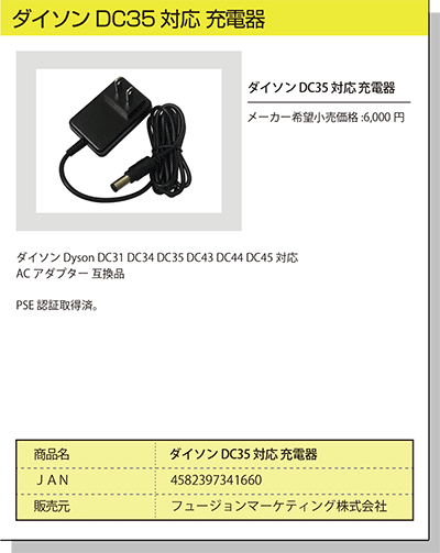 ダイソン DC35対応 アダプター