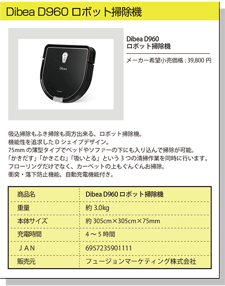 Dibea D960 ロボット掃除機