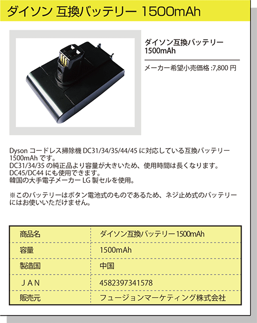 ダイソン 互換バッテリー 1500mAh
