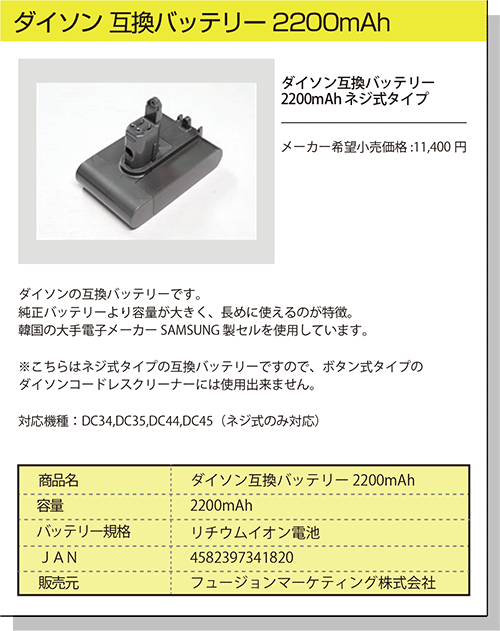 ダイソン 互換バッテリー 1500mAh