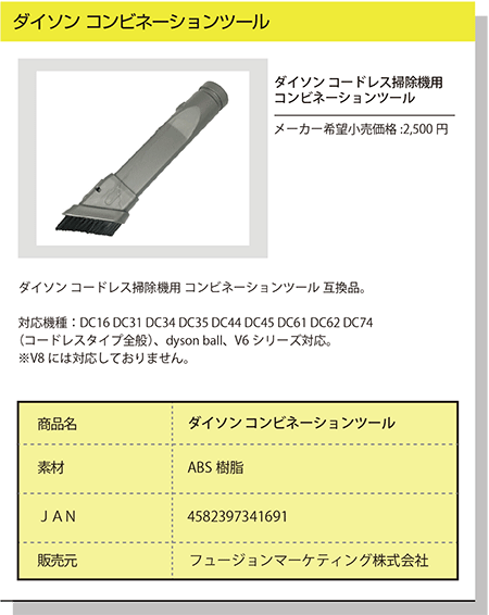 ダイソン 隙間ブラシ