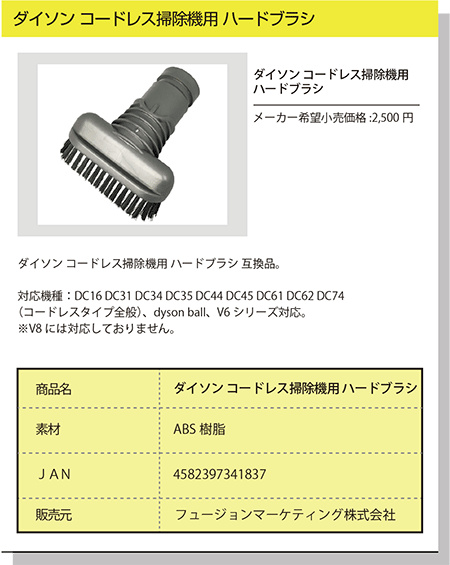 ダイソン ハードブラシ