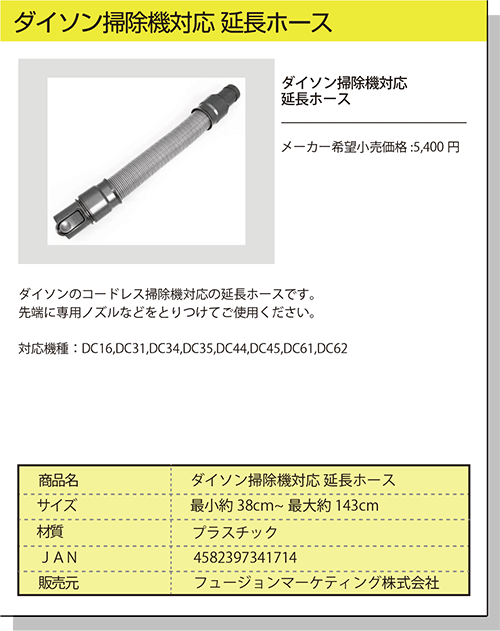 ダイソン 延長ホース 互換品