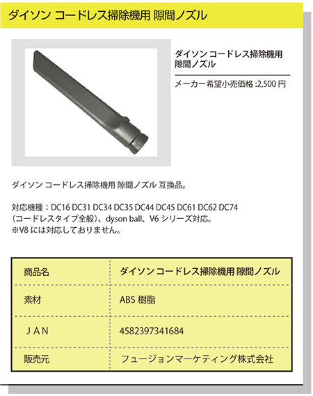 ダイソン 隙間ブラシ