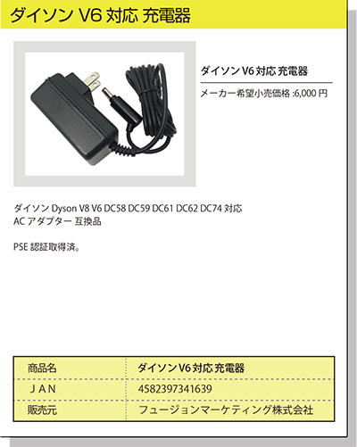 ダイソン V6対応 アダプター