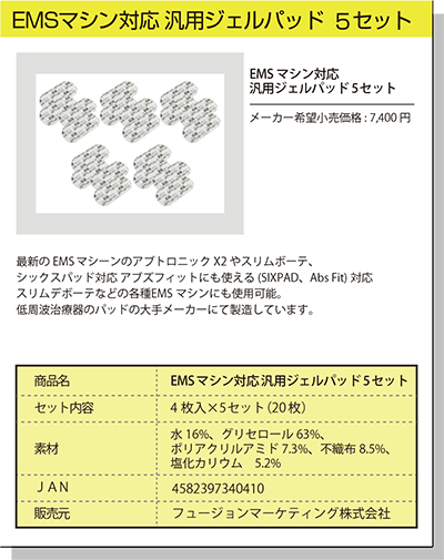 EMSマシン対応 汎用ジェルパッド 互換品