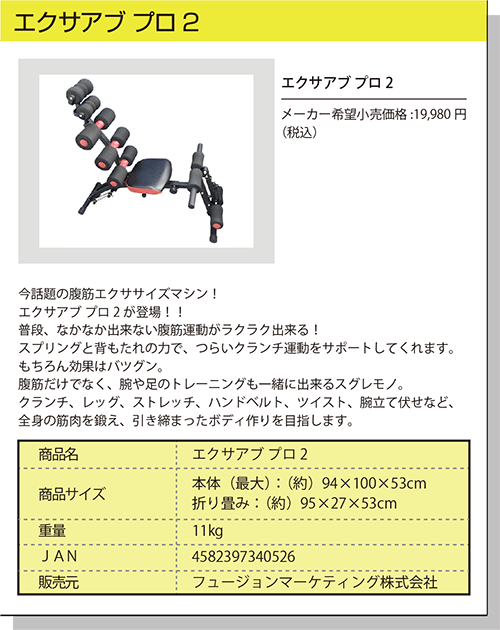 エクサアブプロ2 腹筋マシン