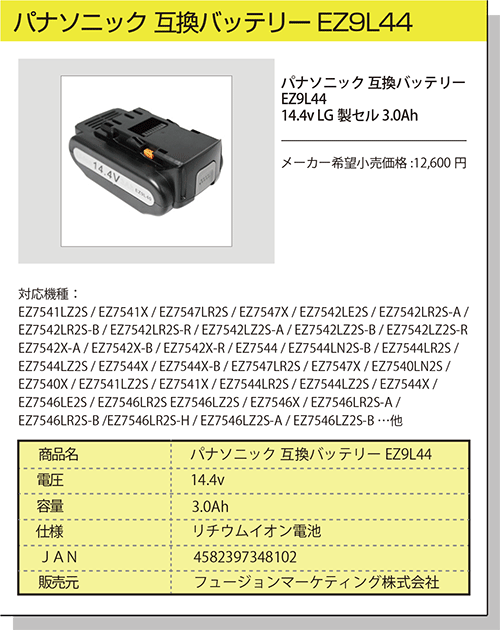 パナソニック 互換バッテリー ez9L44