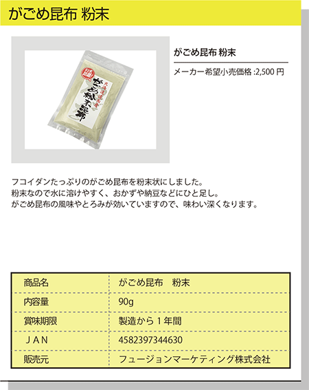 がごめ昆布 粉末 90g