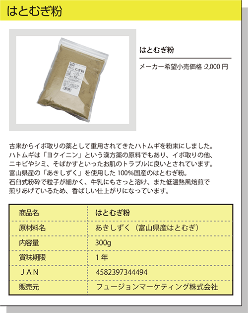 はとむぎ粉