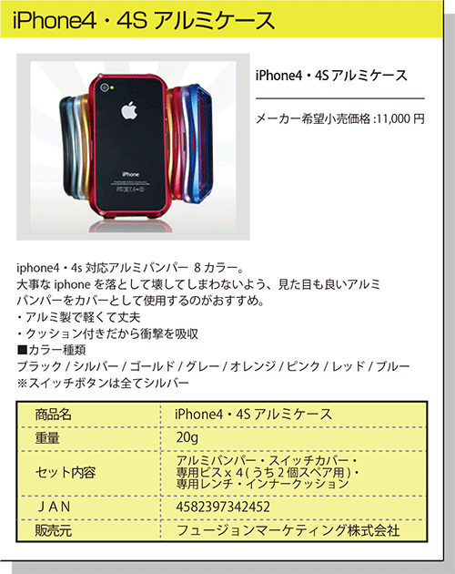 iPhone4/4S 対応 アルミケース