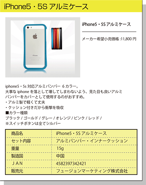 iPhone5/5S 対応 アルミケース
