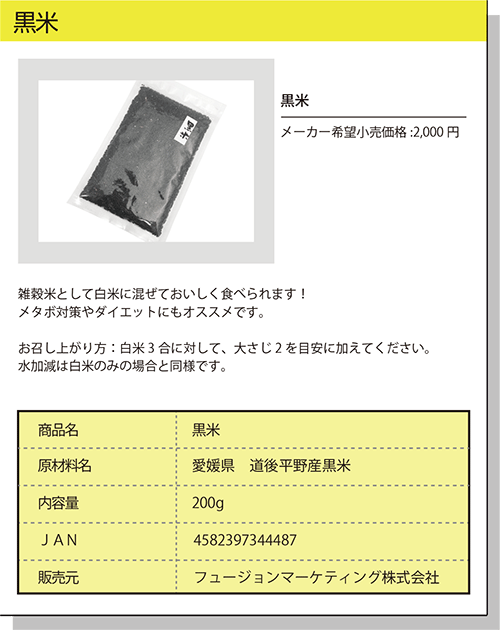 黒米 200g