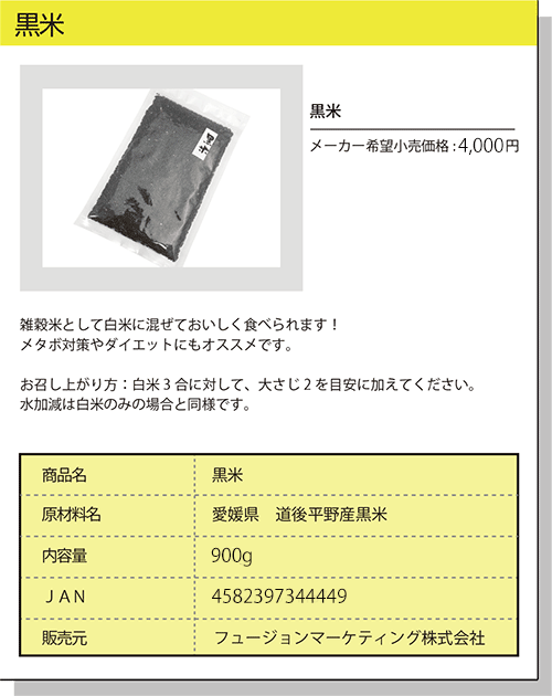 黒米 900g