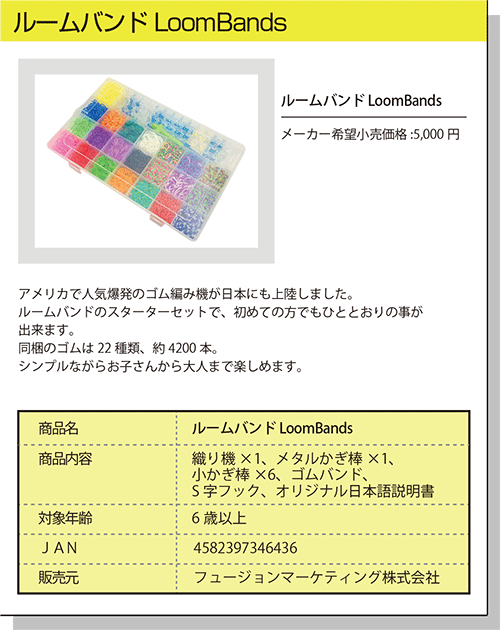 ルームバンド ゴム編み機セット