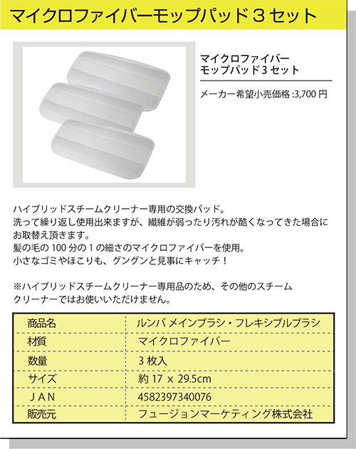 スチームクリーナー専用 マイクロファイバーモップパッド