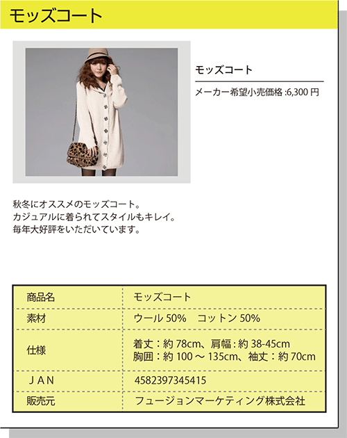 モッズコート