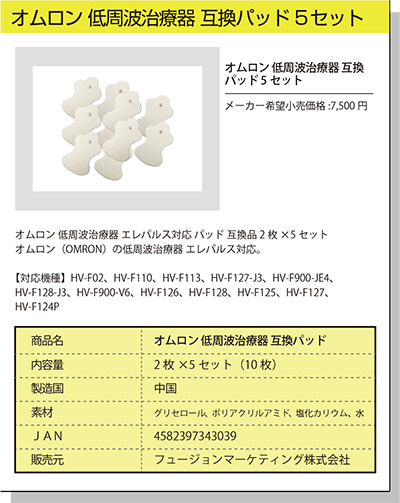 オムロン低周波治療器 エレパルス対応 パッド