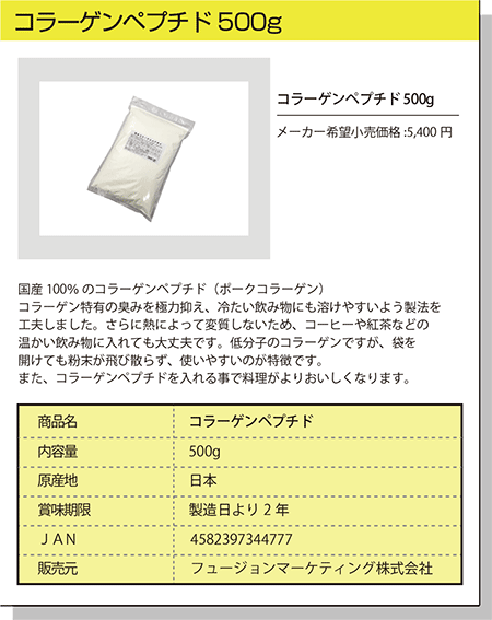 コラーゲンペプチド 500g
