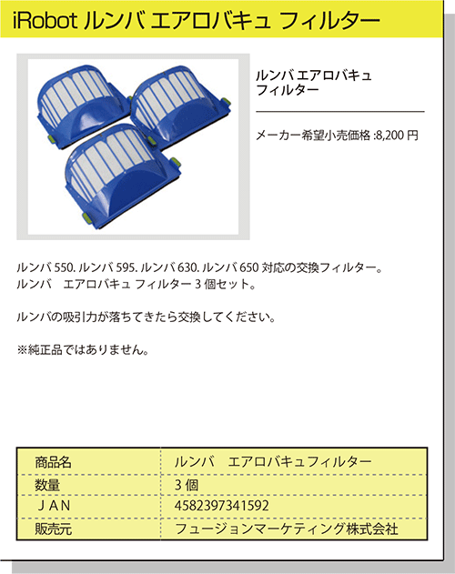 ルンバ 互換 青フィルター