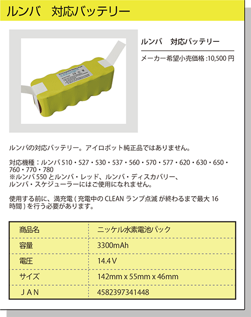 ルンバ 互換 バッテリー