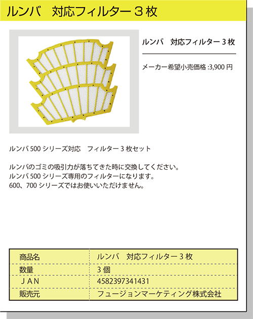 ルンバ 互換フィルター 3枚セット
