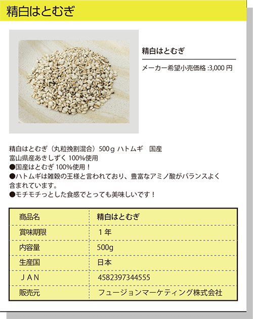 精白はとむぎ