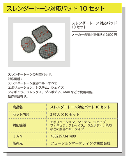 スレンダートーン 10セット 互換品
