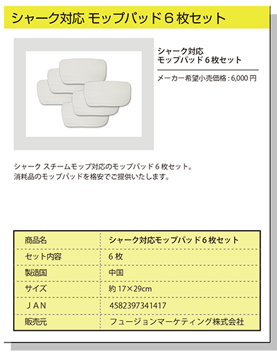 シャークスチームモップ対応 マイクロファイバーモップパッド