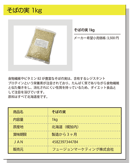 国産そばの実