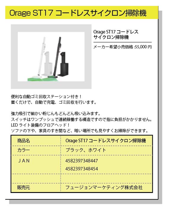 orage �R�[�h���X�T�C�N�����N���[�i�[