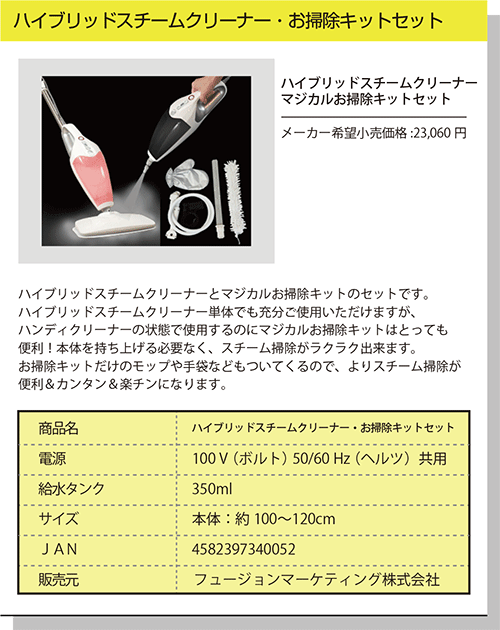 ハイブリッドスチームクリーナー
