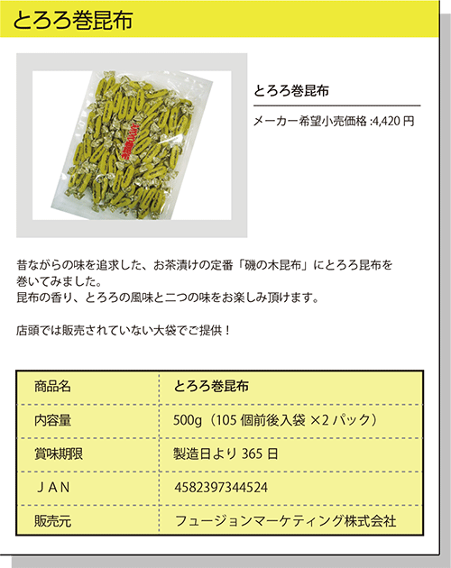 とろろ昆布