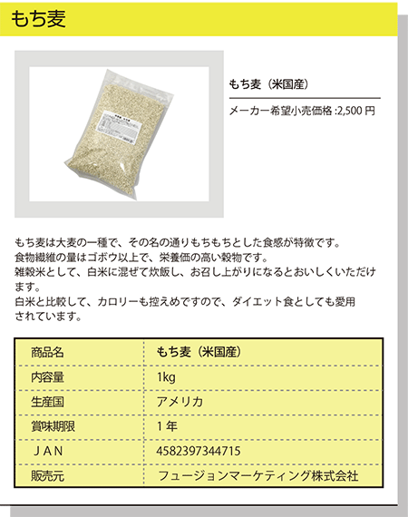 もち麦 米国産