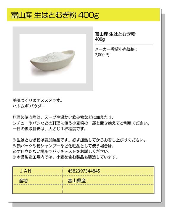 はとむぎ粉